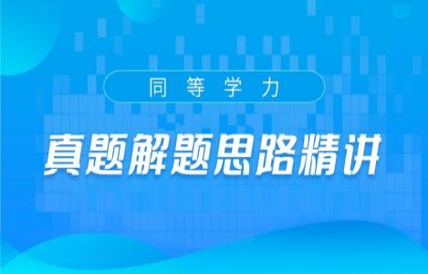 教育学真题解题思路