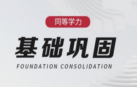 英语-基础巩固