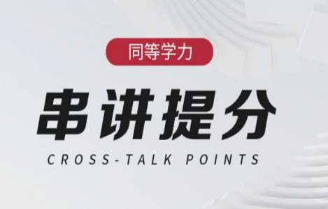 【心理学综合】串讲提分